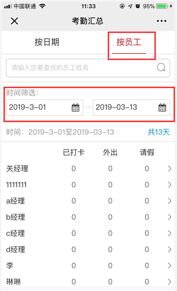 考勤统计 - 图5
