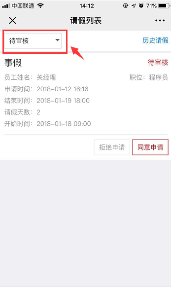 请假申请 - 图2