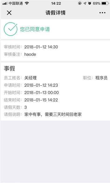 请假申请 - 图4