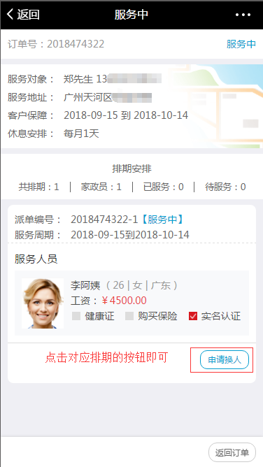申请换人 - 图3