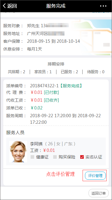 评价家政员 - 图5