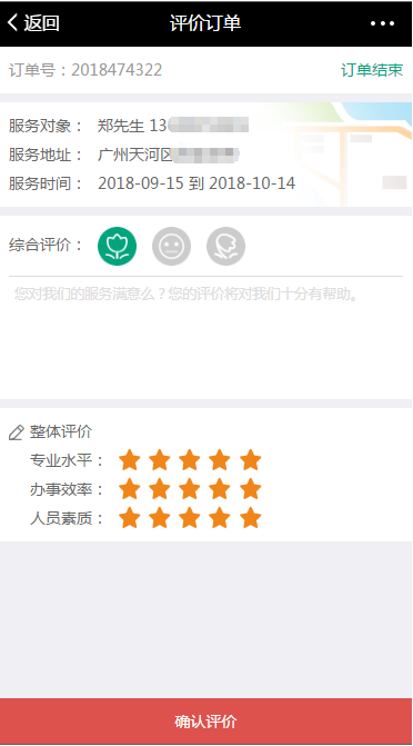 订单评价 - 图3