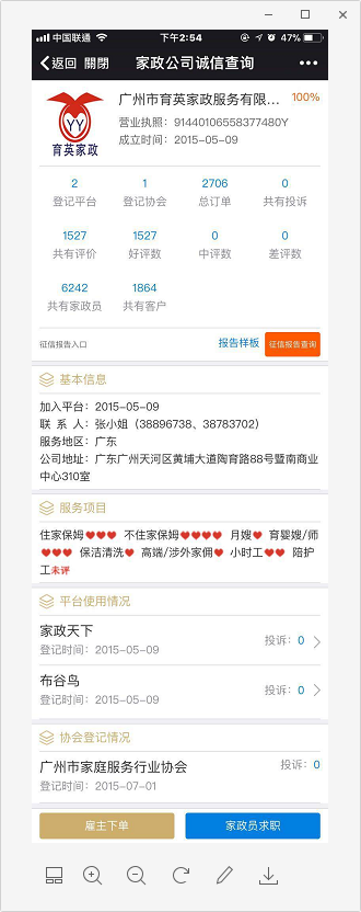 家政公司诚信查询 - 图4