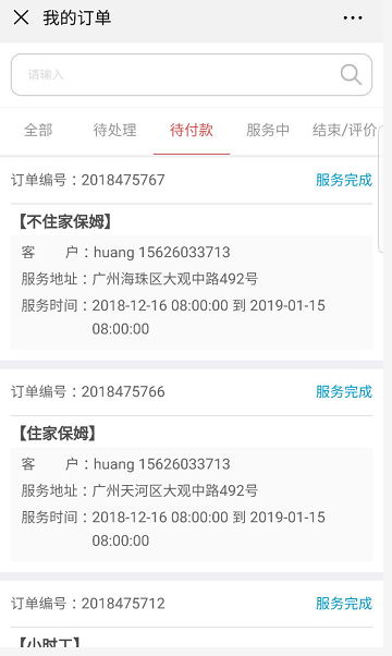 结束订单 - 图1