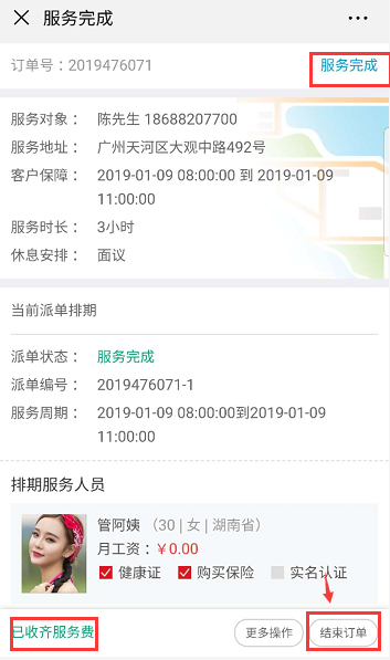 结束订单 - 图2