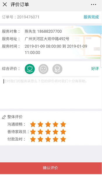 结束订单 - 图3
