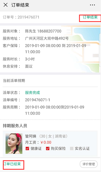 结束订单 - 图4