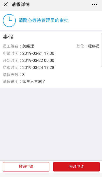 请假申请 - 图3