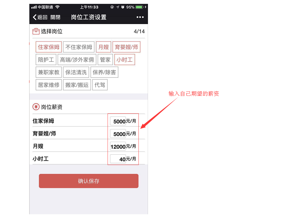 岗位薪资设置 - 图2