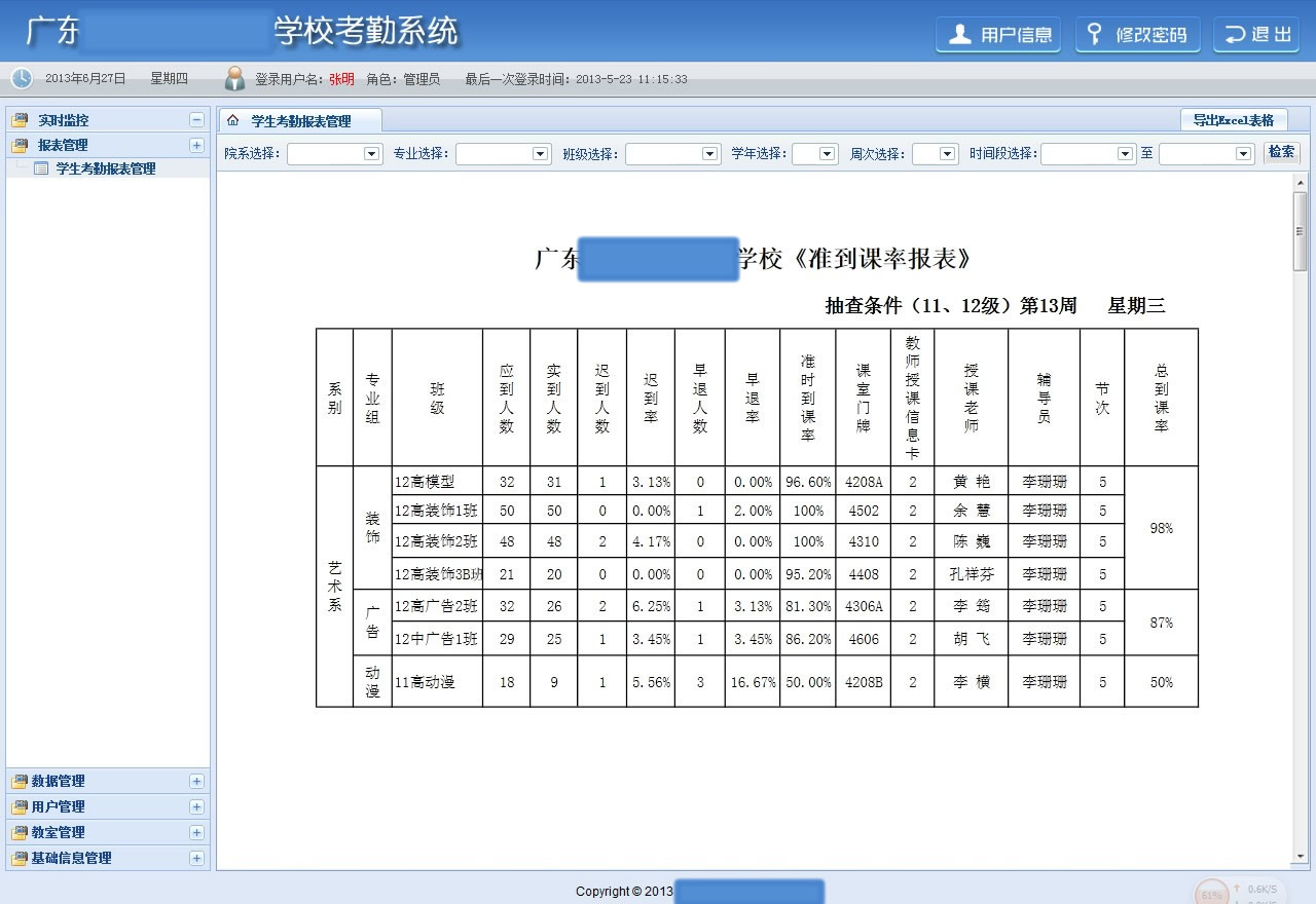 5.2报表管理 - 图4