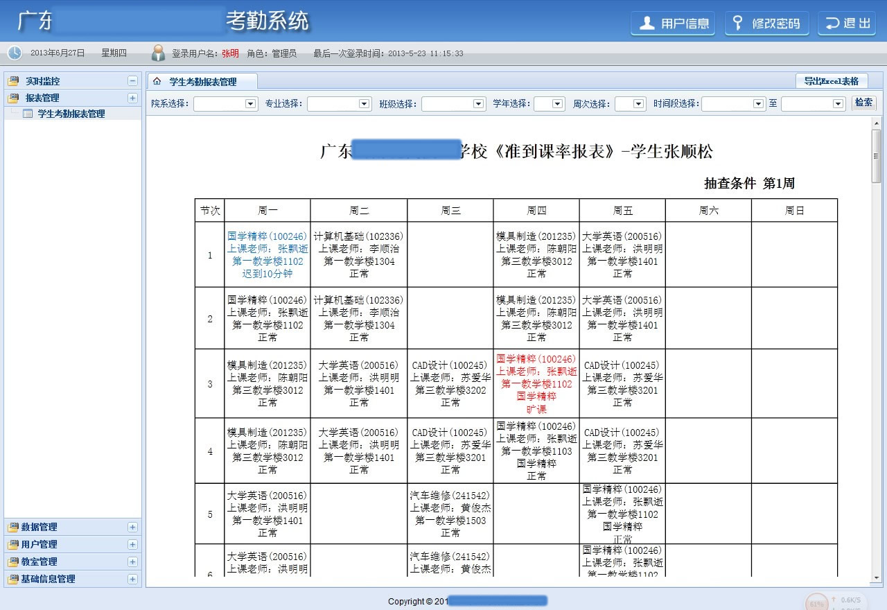 5.2报表管理 - 图7