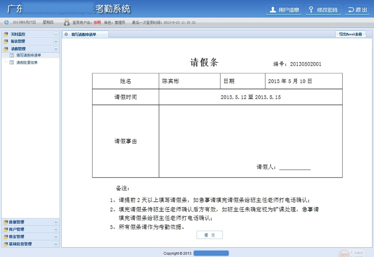 5.3请假管理 - 图1