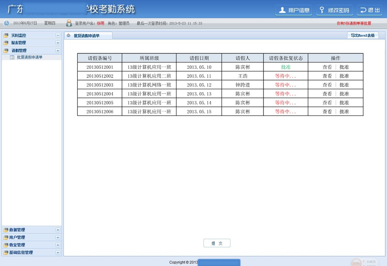 5.3请假管理 - 图4