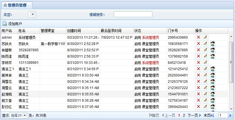 5.6用户管理  - 图2