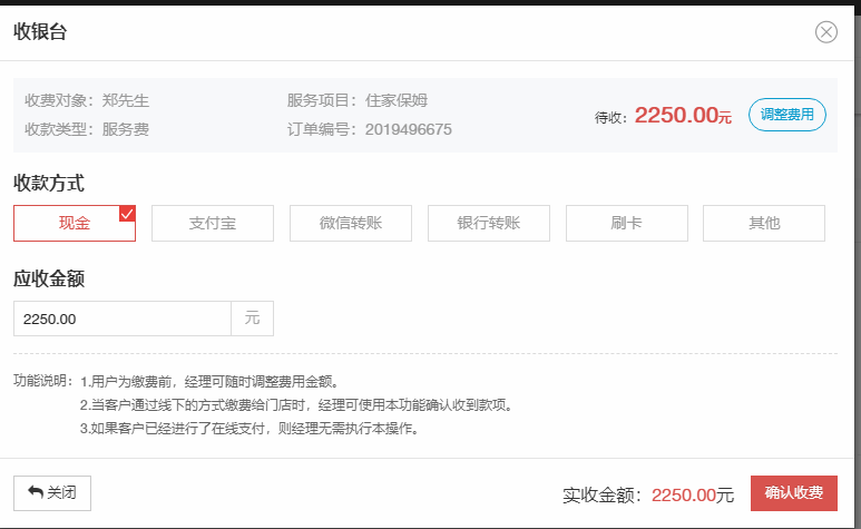 调整费用 - 图3