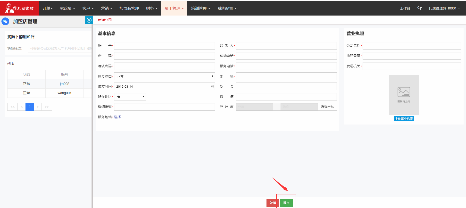 加盟商管理 - 图3