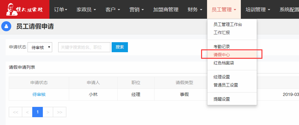 请假中心 - 图1