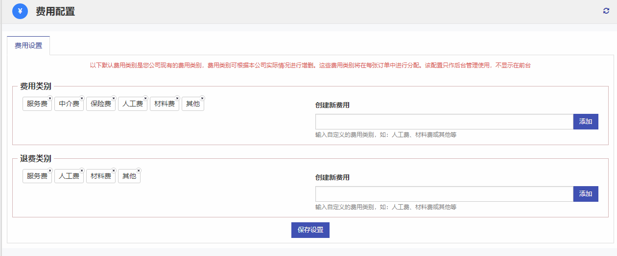 费用种类配置 - 图3