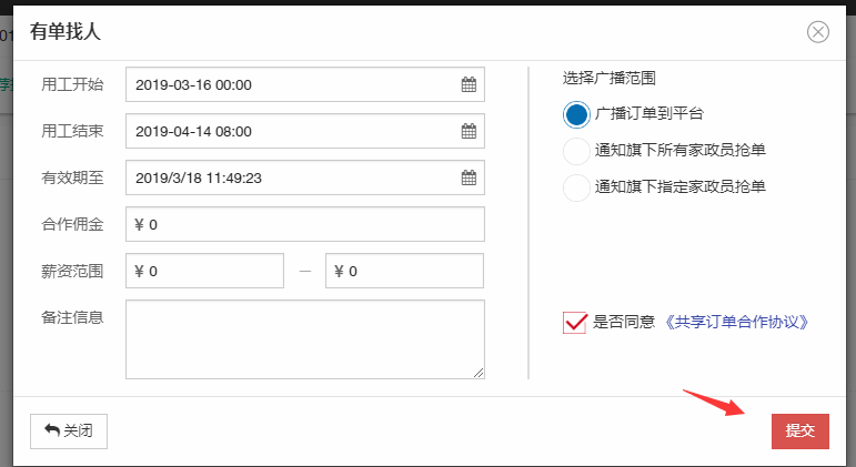 共享订单 - 图3