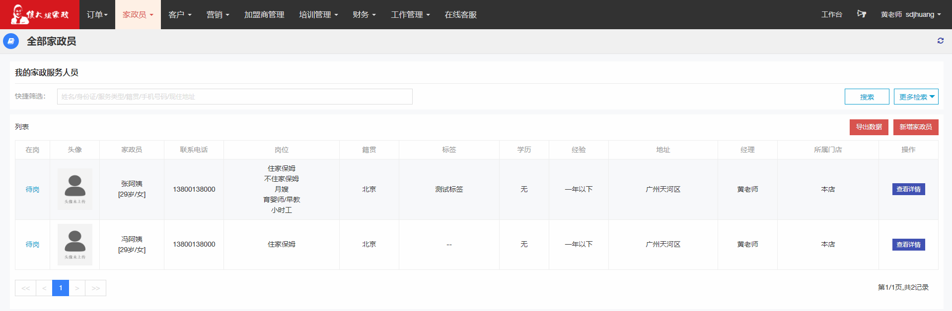 全部家政员 - 图1