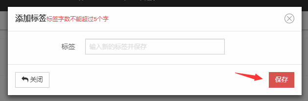 增加标签 - 图4