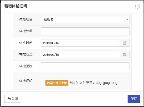 体检证明上传 - 图4