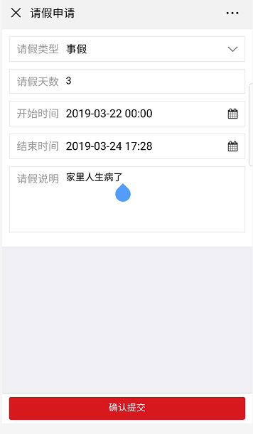 请假申请 - 图2